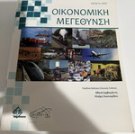Oikonomiki Megethynsi economics book
