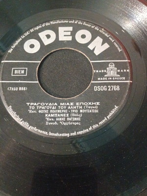 Various Τα Τραγούδια Μιας Εποχής LP употребяван, латински жанр