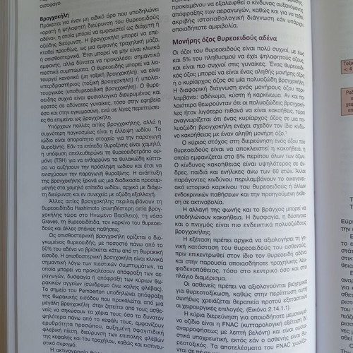 Oxford Surgery Basic Principles book new, Greek
