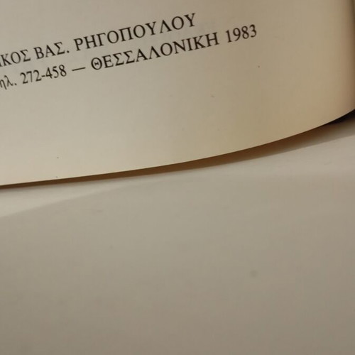 Thesauros Damaskinou book like new, Orthodox faith topics