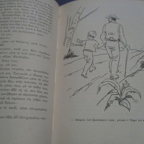 Children's book used, Ta Simantra tis Agia-Sofias, Pehlivanidis editions