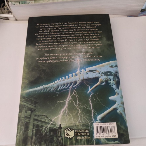 Terata kai Michanes fantasy novel like new, Greek edition