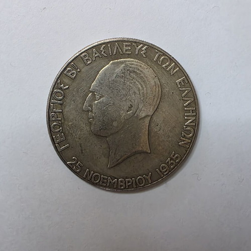 100 Drachmae 1935 Commemorative Coin Replica George II