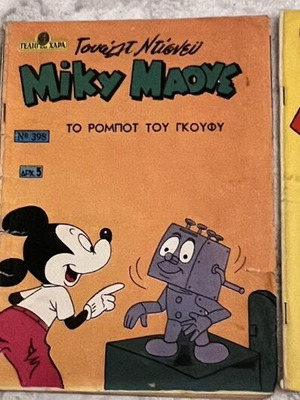 Μίκυ Μάους Disney κόμικς μεταχειρισμένη συλλογή με κλασικά τεύχη