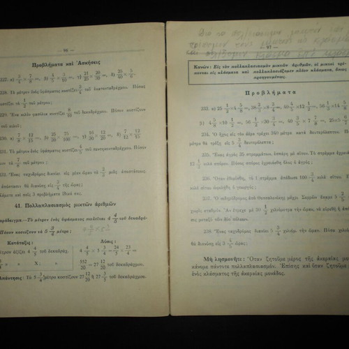 Praktiki Arithmitiki school textbook used, Greek language