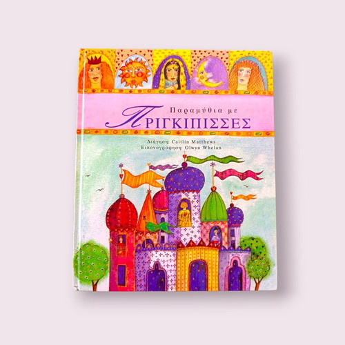 Fairy Tales with Princesses used
