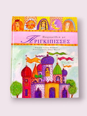 Fairy Tales with Princesses used