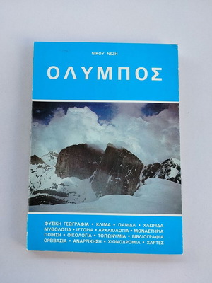 Book Nikos Nezis Olympus used, geography and mythology