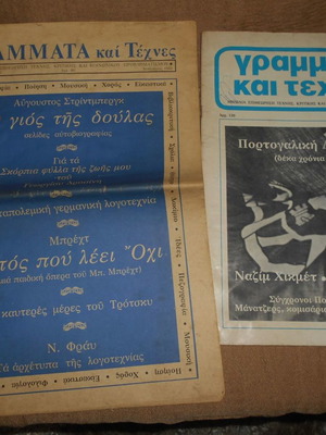 Γράμματα και Τέχνες μεταχειρισμένα, τεύχη 12 του 1982 και 33 του 1984