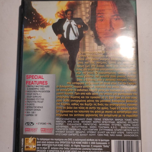 The Watcher DVD like new with Greek subtitles