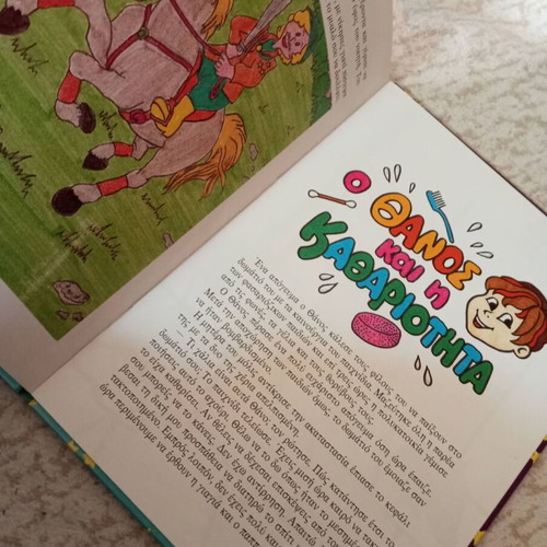 Children's book To ergastiri ton gnoseon new