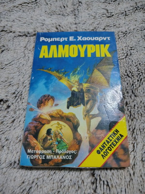 Almurik like new, fantasy literature