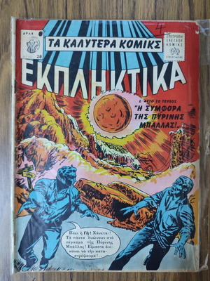 Τα Καλύτερα Κόμικς Μεταχειρισμένα, Εκπληκτικά 28