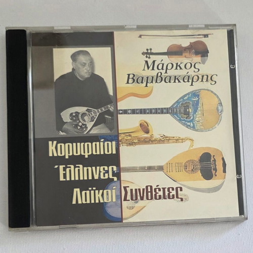 Markos Vamvakaris CD used, laiko genre