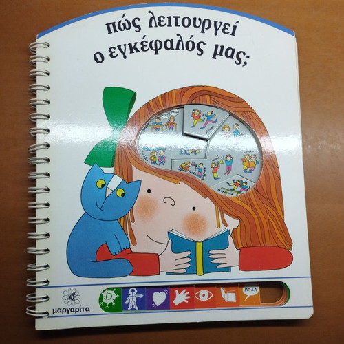 How Our Brain Works educational children's book