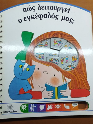 How Our Brain Works educational children's book