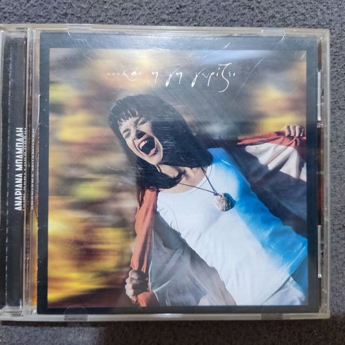 Andriana Babali Kai I Gi Girizei CD album