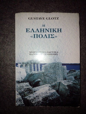 The Greek Polis by Gustave Glotz, new, MIET 1977