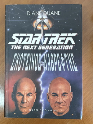 Star Trek The Next Generation book 'Dark Mirror' by Diane Duane like new
