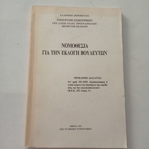 Legislation for the election of MPs used, 1993 edition
