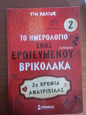 The Diary of a Vampire in Love used