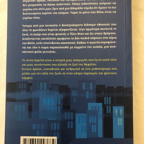 Avzio Koritsi Teen Novel like new