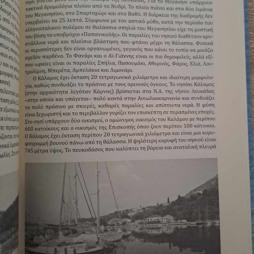 I Diki Mou Lefkada book new, Ilias Georgakis, Fagoto books