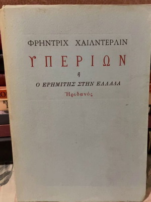 Hyperion or The Hermit in Greece book like new
