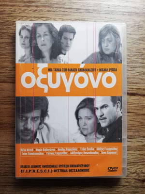 Οξυγόνο DVD μεταχειρισμένο