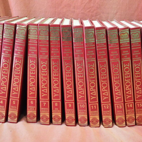Ydrogeios encyclopedia 18-volume hardcover luxury edition 1993 like new