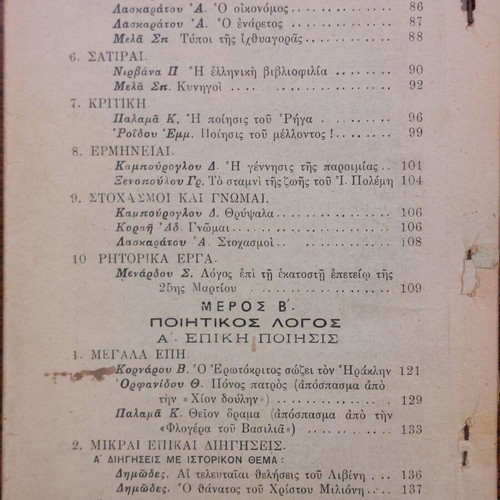 Neoellinika Anagnosmata used, 2nd grade textbook 1926