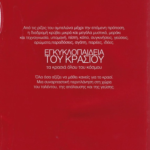 Wine Encyclopedia used, collective work Pierre Larousse, 2 books