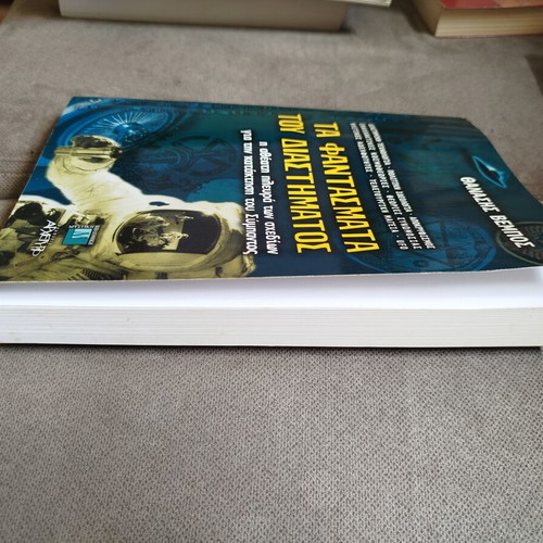 The Ghosts of Space by Thanasis Vempos like new, Greek