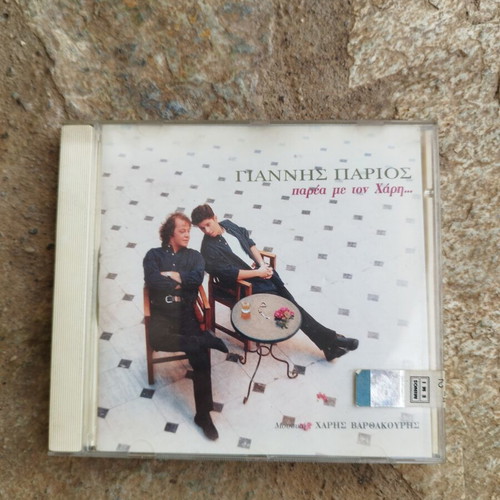 Giannis Parios Genuine CD sealed, new