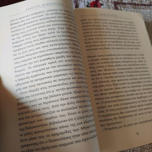 O Agios Agyrtis book like new