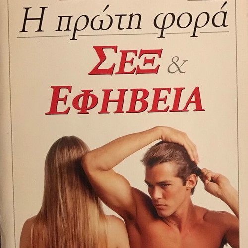 Sex & Adolescence by Dr. Thanos Askitis like new