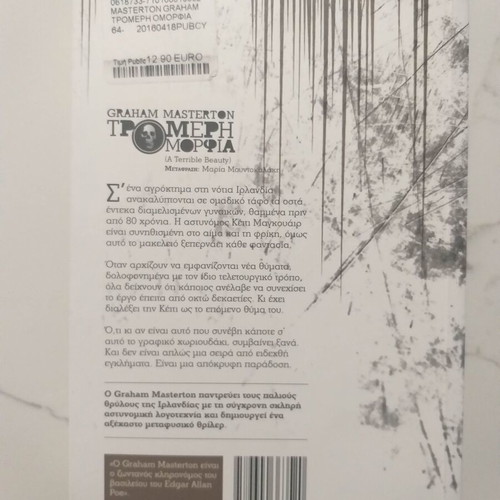 A Terrible Beauty by Graham Masterton used