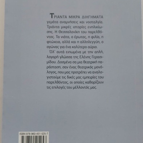Book 30 Mikra Diigimata by Eleni Gerasimidou new