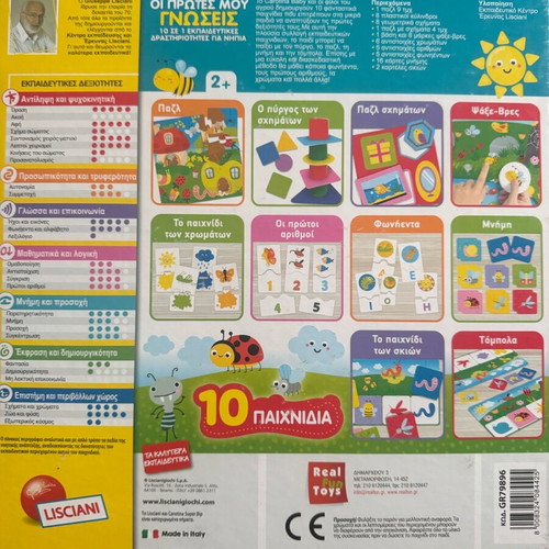 Oi Protes Mou Gnoseis educational toy used