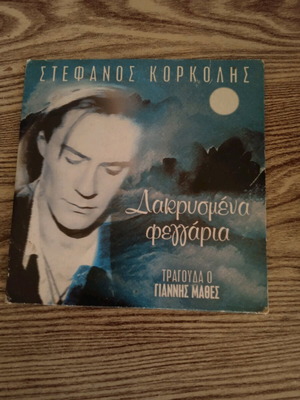 Stefanos Korkolis Dakrysména Feggária CD used