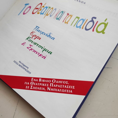 Landa & Landa Theatro kai ta Paidia book used, arts