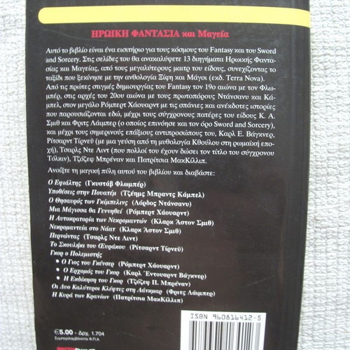 Terranova Ηρωικη Φαντασια Και Μαγεια book used