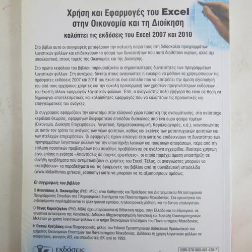 Book Use and Applications of Excel in Economy and Management like new
