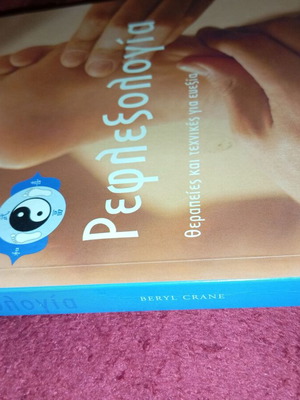 Reflexology Beryl Crane used book