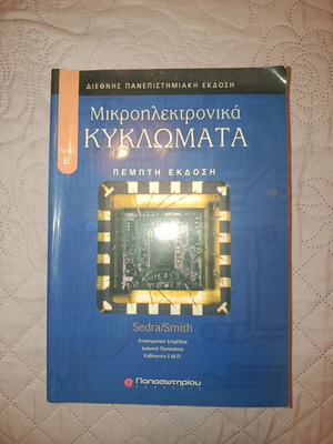 Microelectronic Circuits Volume B, fifth edition, like new