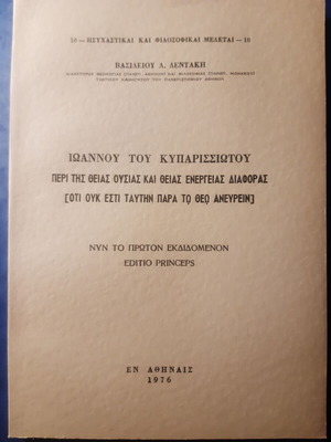 Peri tis Theias Ousias kai Theias Energeias book like new