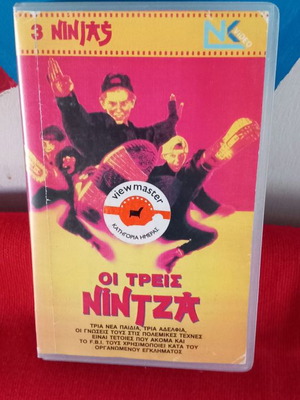 Οι 3 Νίντζα βιντεοκασέτα μεταχειρισμένη, δράσης περιπέτεια, υπότιτλοι