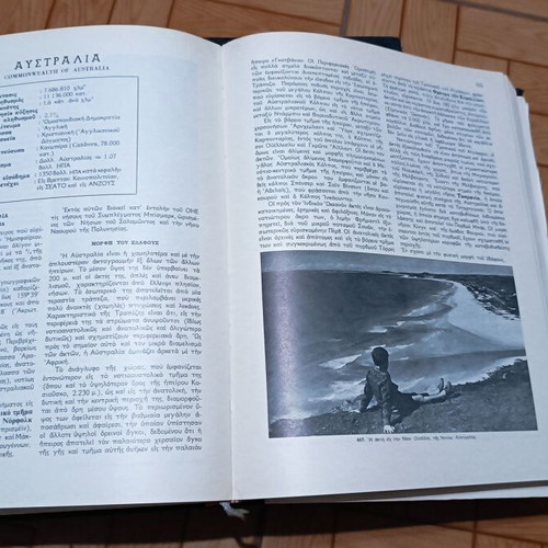 Geografia Atlas Dimitrakou used, set of three volumes
