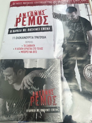 Antonis Remos Cd The Heart Leads Me New, Laiko