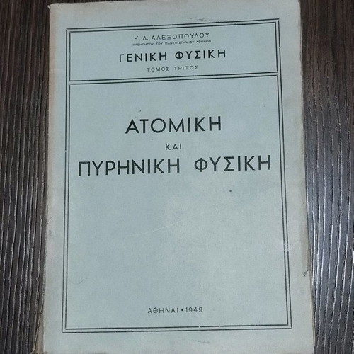 General Physics Atomic and Nuclear Physics used, K. D. Alexopoulos 1949
